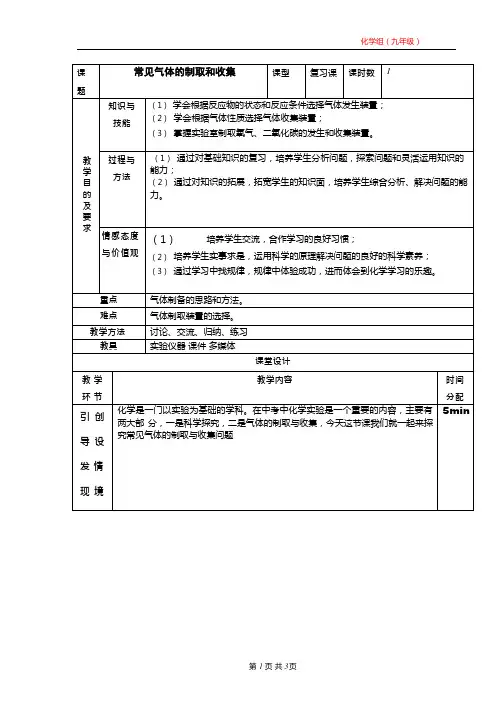 化学《常见气体的制取和收集》优质教案、教学设计