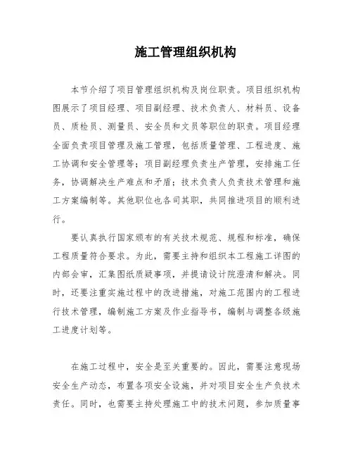 施工管理组织机构