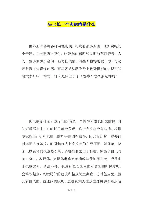 头上长一个肉疙瘩是什么