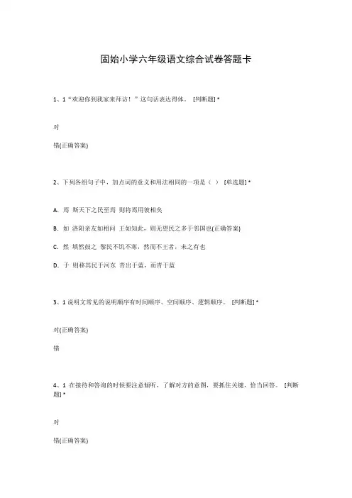 固始小学六年级语文综合试卷答题卡