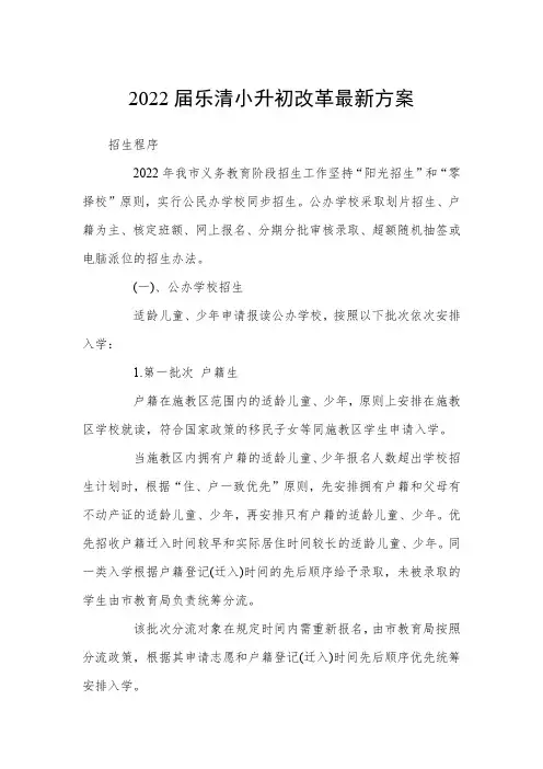 2022届乐清小升初改革最新方案