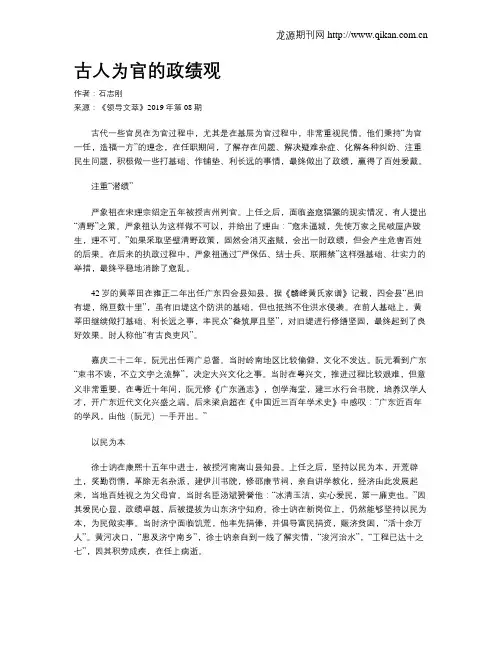 古人为官的政绩观