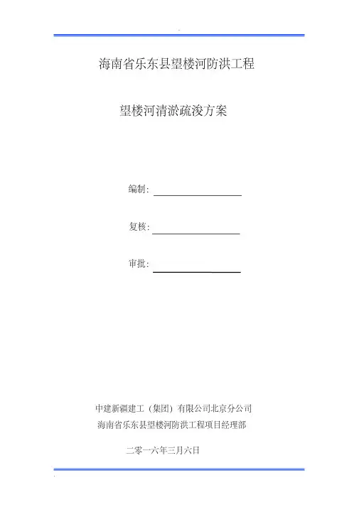 河道清淤及渣土外运施工组织设计
