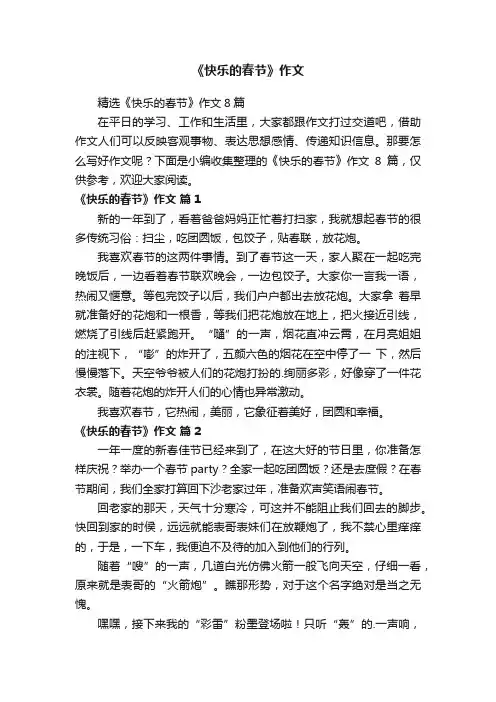 《快乐的春节》作文