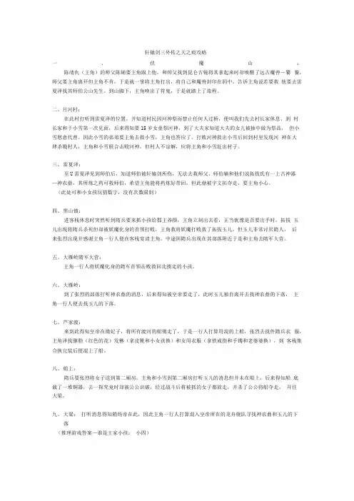 轩辕剑三外传之天之痕攻略