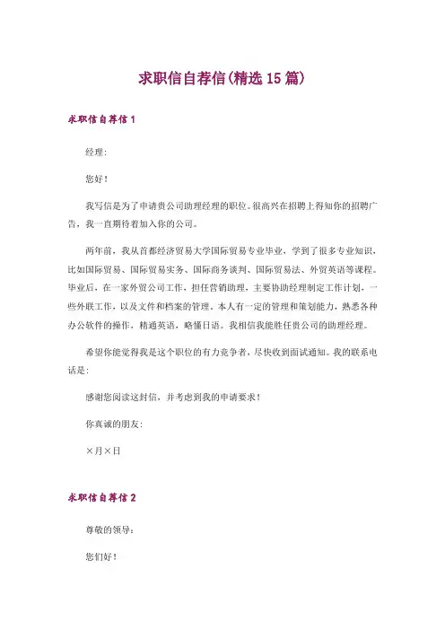 求职信自荐信(精选15篇)