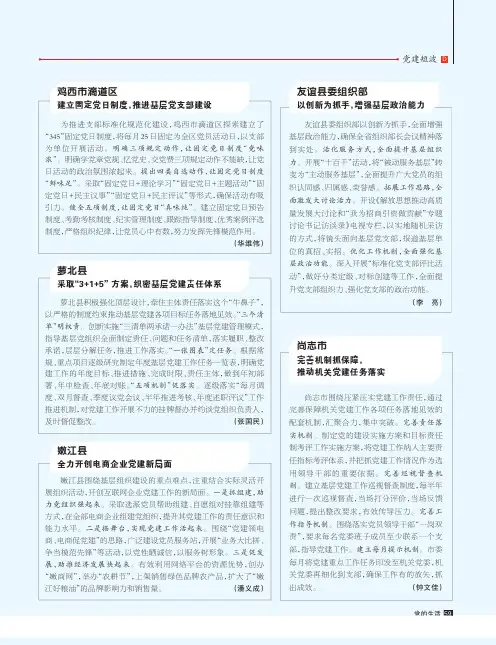 萝北县 采取“3+1+5”方案,织密基层党建责任体系