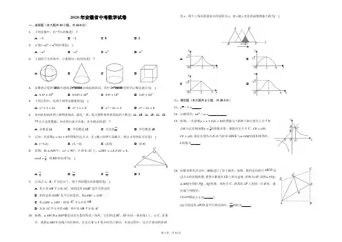2020年安徽省中考数学试卷(含答案)