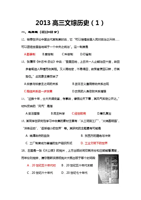 2013年高考历史模拟试题一