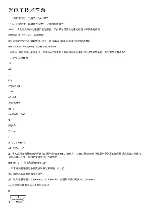 光电子技术习题