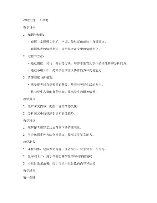 教案模板范文莲山课件