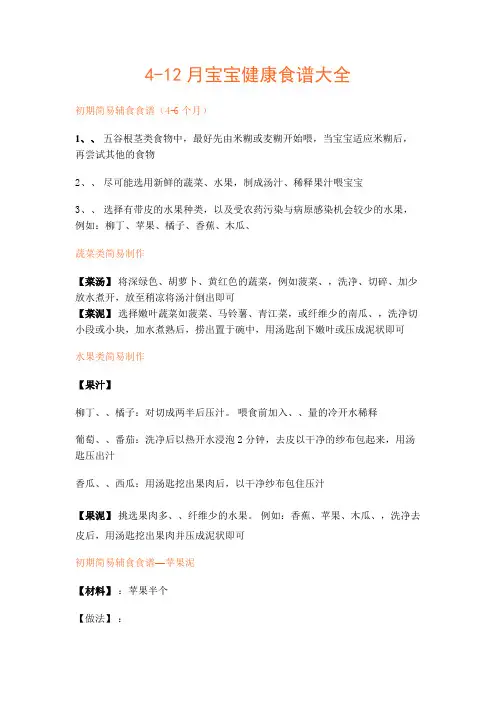 4-12宝宝健康食谱大全