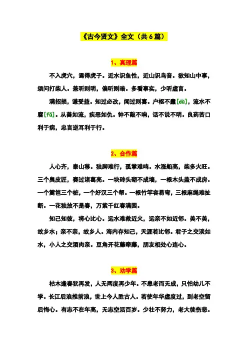 《古今贤文》全文共篇