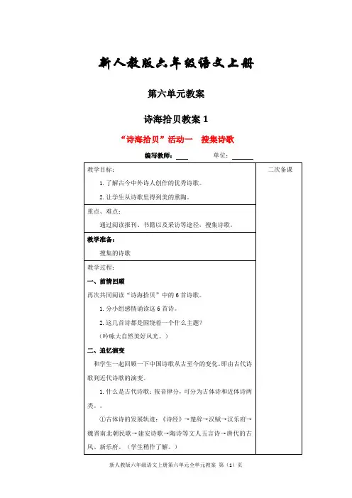 新人教版六年级语文上册第六单元全单元教案