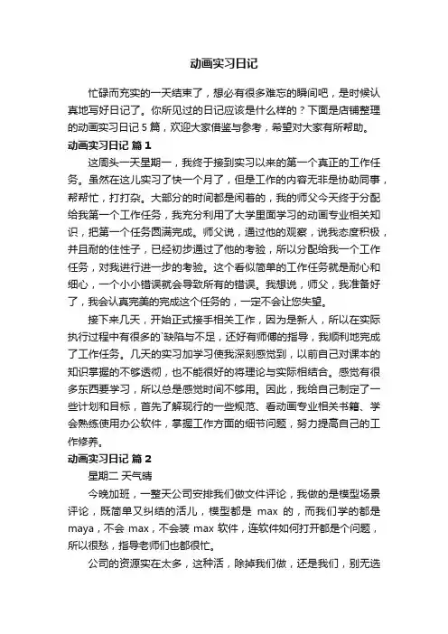 动画实习日记