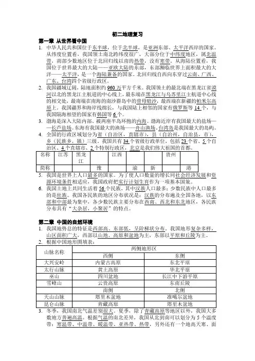 地理人教版八年级上册复习八上第一第二章