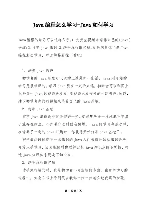 Java编程怎么学习-Java如何学习
