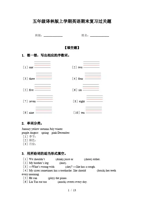 五年级译林版上学期英语期末复习过关题