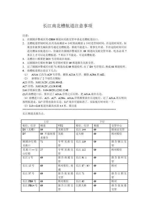 长江南北槽航道注意事项