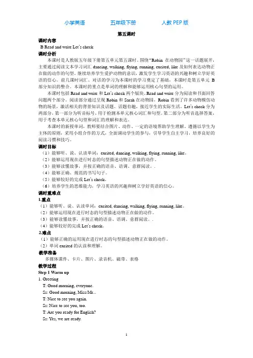 人教PEP版英语五年级下册Unit 5 第五课时教案-教学设计