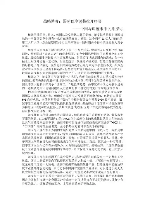 形势与政策课程论文3中印关系探讨