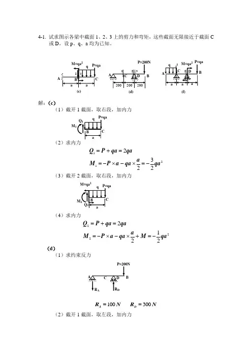 材料力学第四章习题选及其解答.docx