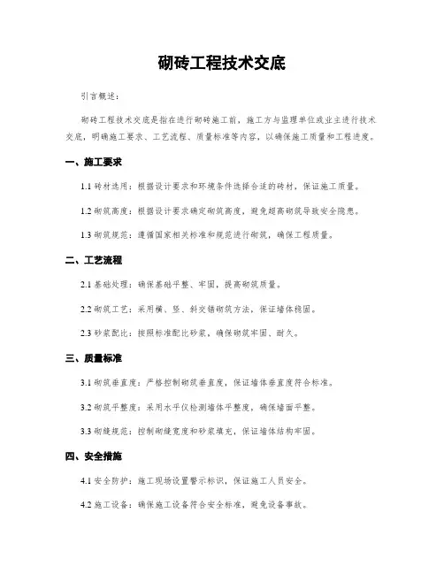 砌砖工程技术交底