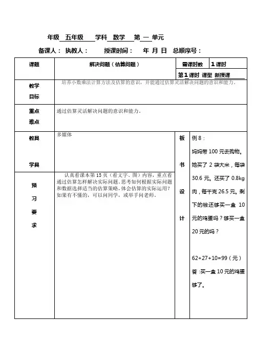 五年级 上数学 解决问题估算