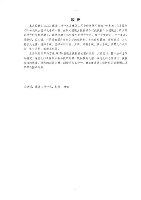 JS350混凝土搅拌机设计(机械CAD图纸)