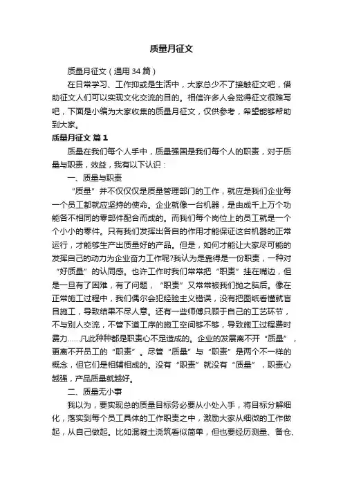 质量月征文（通用34篇）