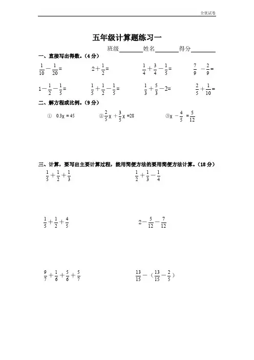 (全优试卷)人教版 小学五年级(下册)数学数学计算题练习10套