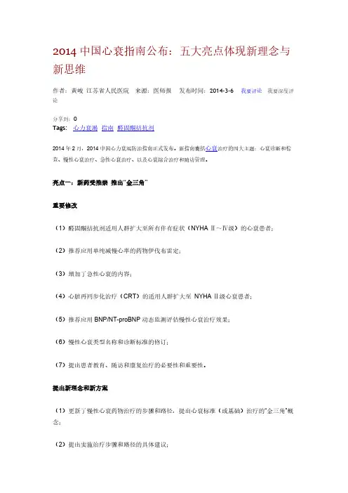 2014中国心衰指南公布-推荐下载