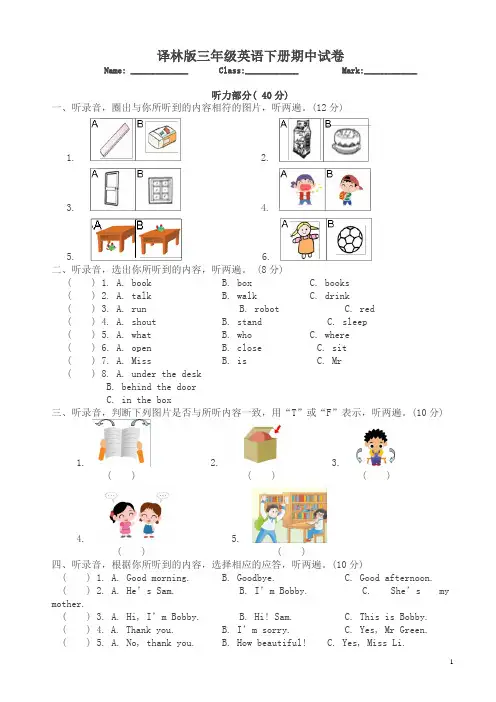 译林新版三年级下英语期中提优卷有答案-(牛津版)【最新】