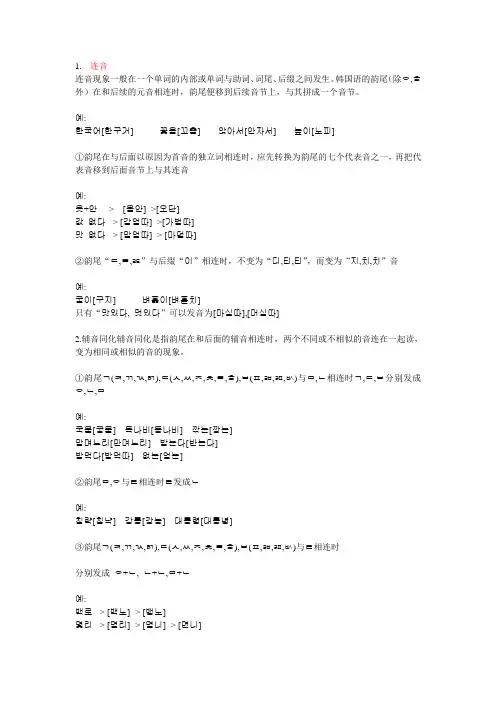 韩语变音规律