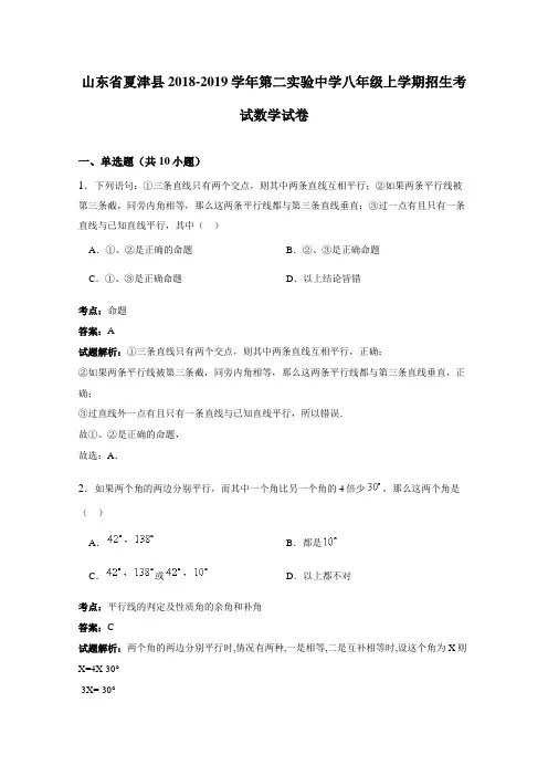 山东省夏津县2018-2019学年八年级上招生考试数学试卷含答案