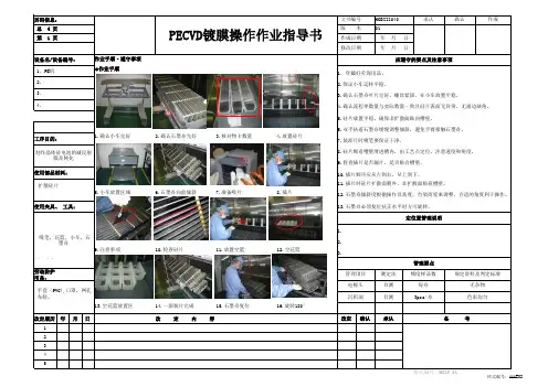 PECVD镀膜作业指导书