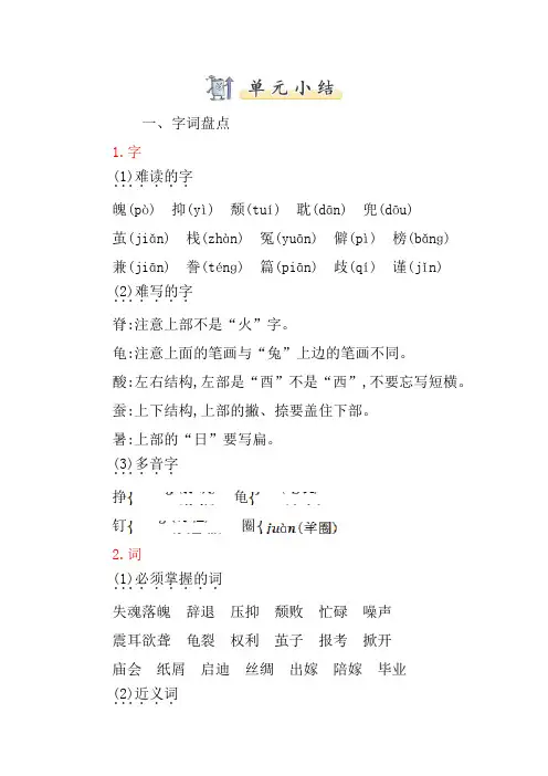 营口市【部编人教新版】2019语文五年级上册-第六单元知识点小结