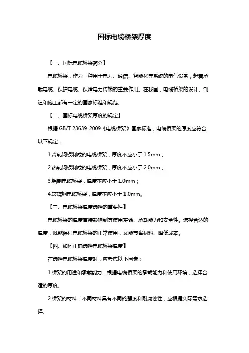 国标电缆桥架厚度