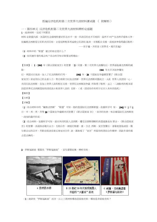 部编经济危机和第二次世界大战材料测试题(附解析)