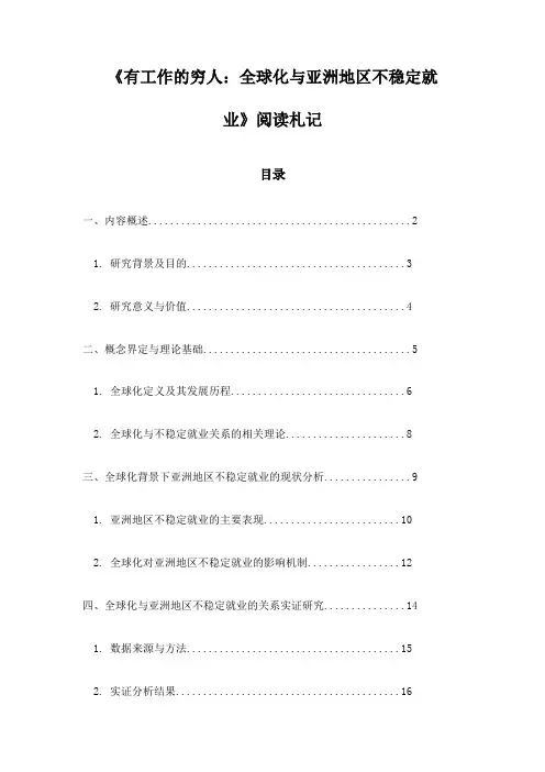 《有工作的穷人：全球化与亚洲地区不稳定就业》记录