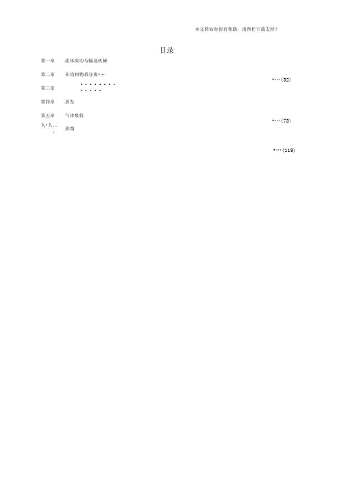 化工原理17章习题答案解析