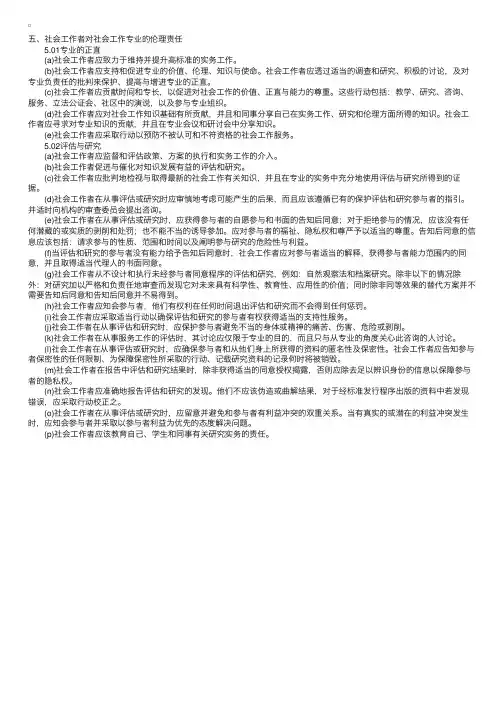美国社会工作者协会（NASW）伦理守则（七）