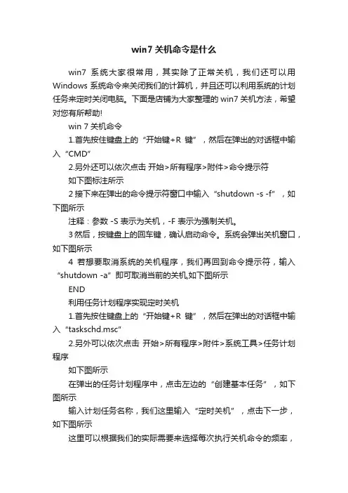 win7关机命令是什么
