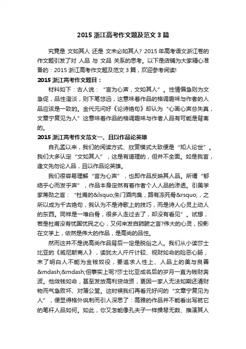 2015浙江高考作文题及范文3篇