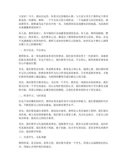 教师散文演讲稿