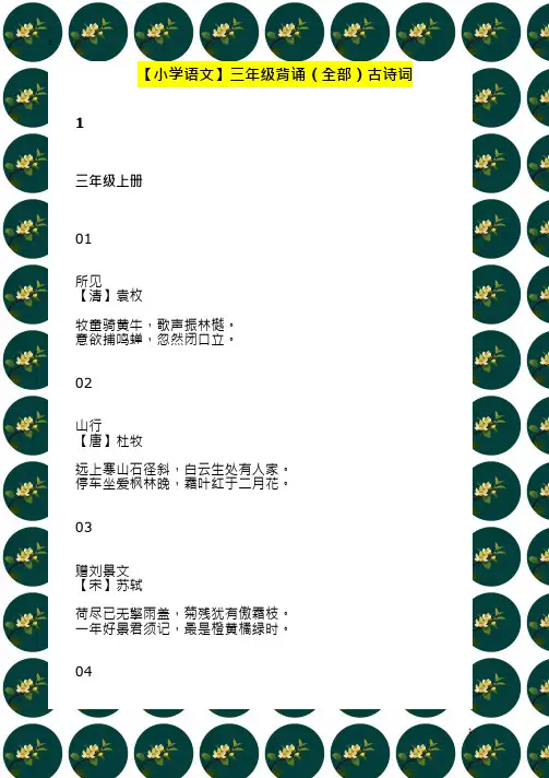 【小学语文】三年级背诵(全部)古诗词