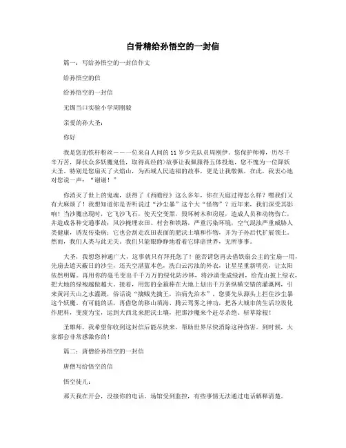 白骨精给孙悟空的一封信