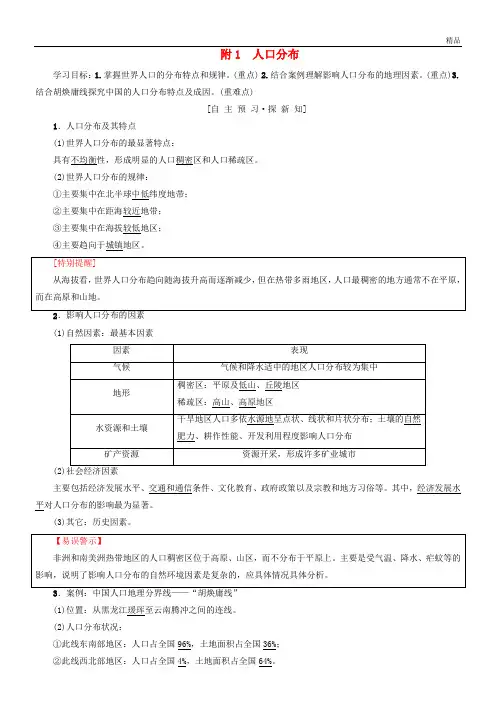 2020高中地理 第一章 人口的变化 附1 人口分布学案 新人教版必修2