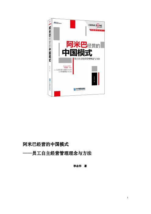 《阿米巴经营的中国实践》