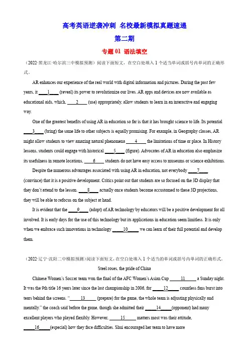 高考英语逆袭冲刺：专题01 语法填空(第二期)-名校最新模拟真题速递
